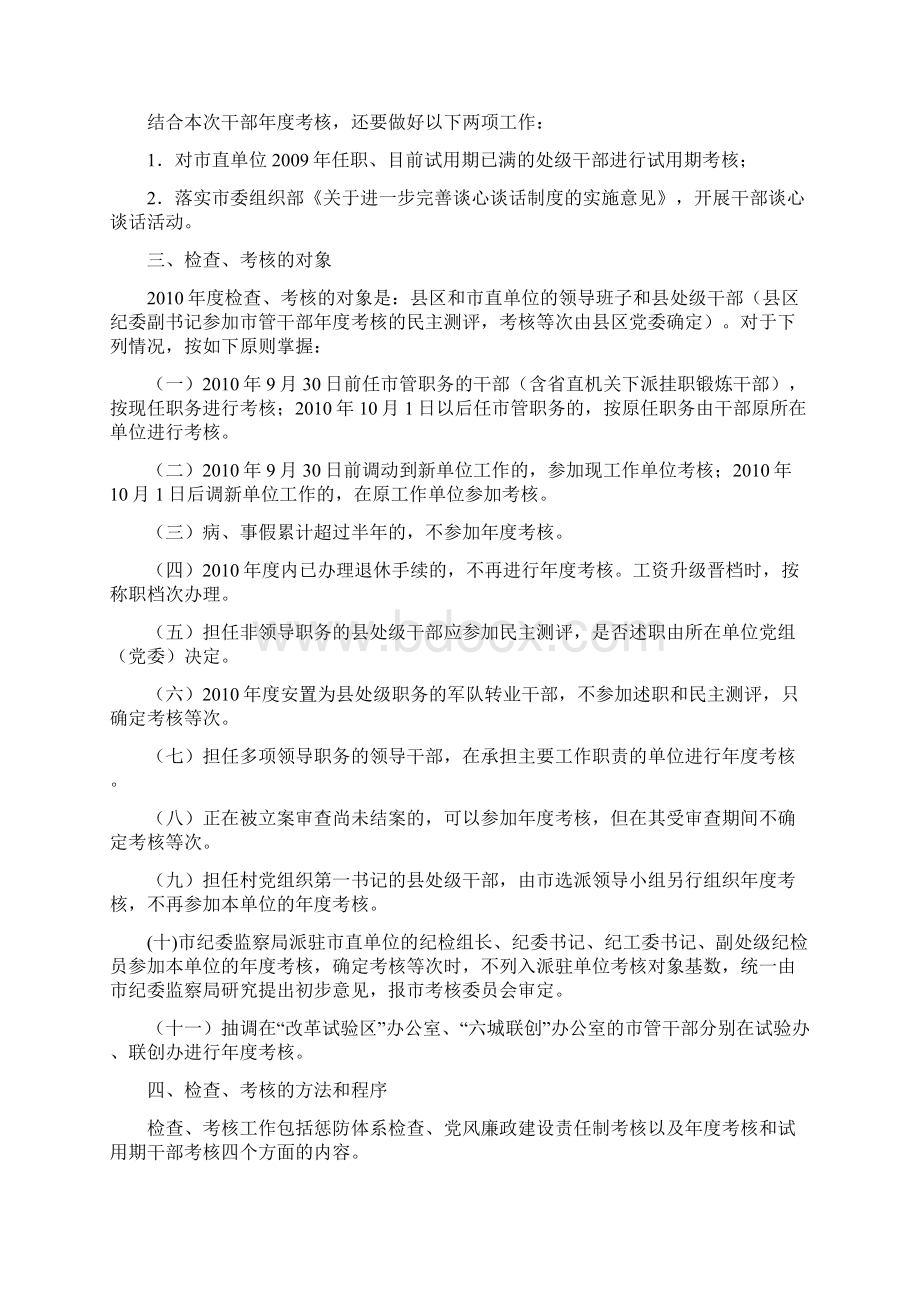 查党风廉政考核暨市管领导班子领导.docx_第2页