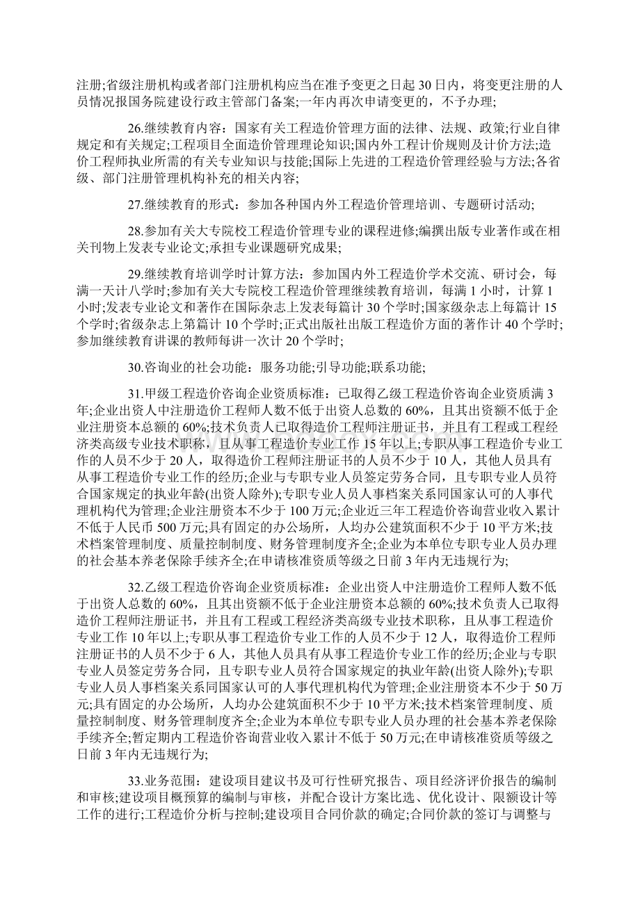 造价工程师基本知识点汇总.docx_第3页