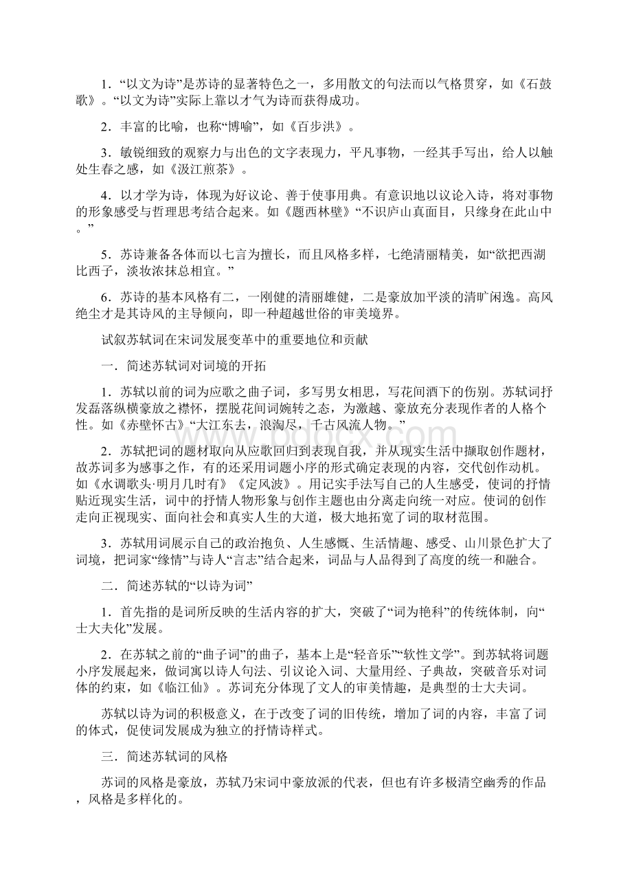 中国古代文学史二》笔记.docx_第3页