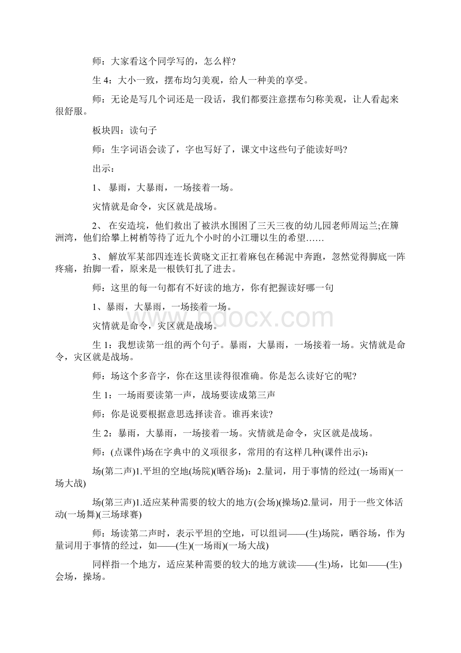 《大江保卫战》名师课堂实录Word格式文档下载.docx_第3页