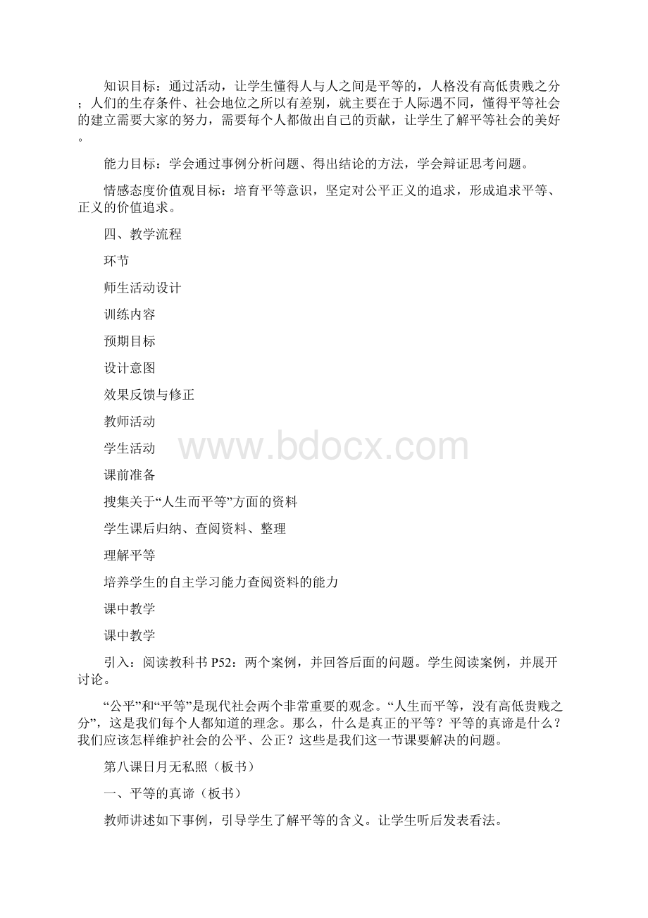 最新整理九年级初三政治教案日月无私照docx.docx_第2页