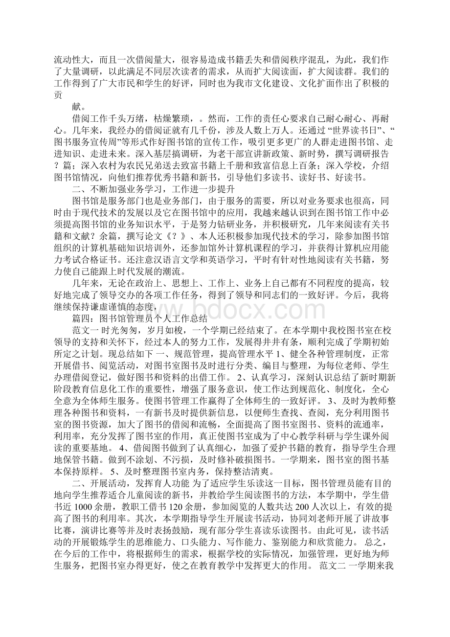 图书馆个人工作总结.docx_第3页