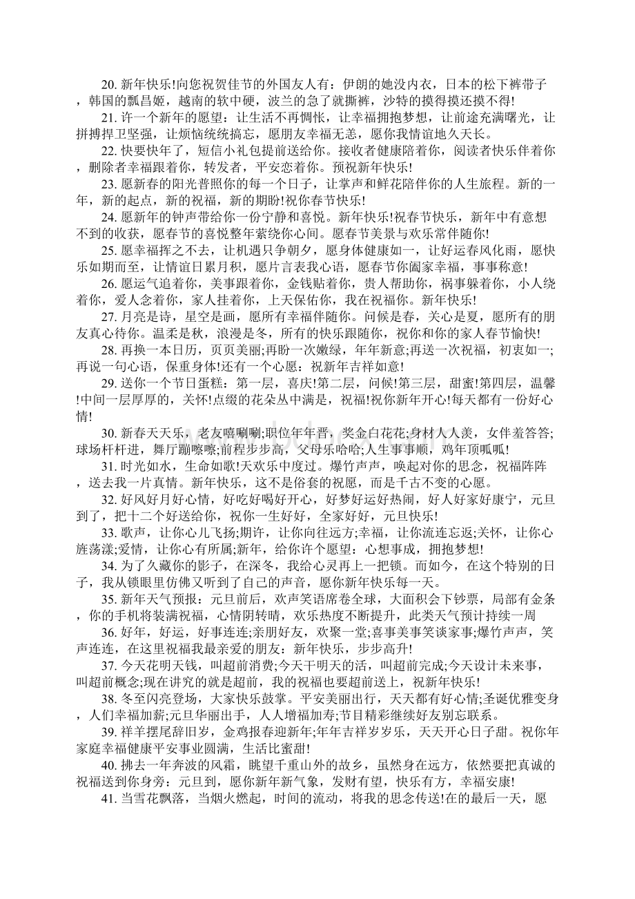 20XX年给亲人的新年祝福短信Word文档格式.docx_第2页