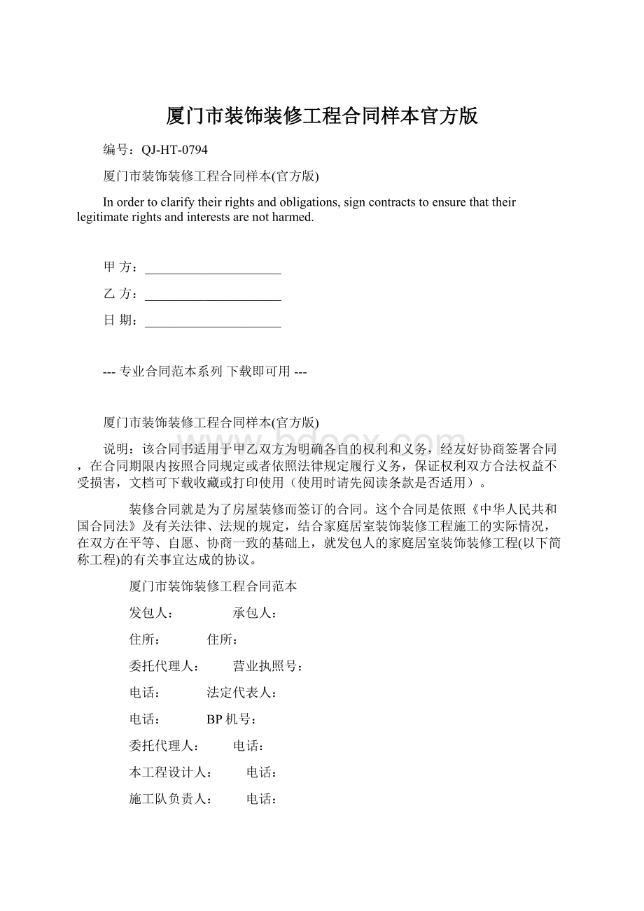 厦门市装饰装修工程合同样本官方版Word文档格式.docx