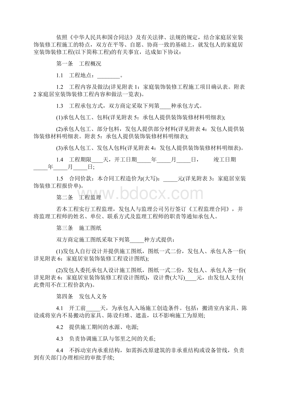 厦门市装饰装修工程合同样本官方版.docx_第2页