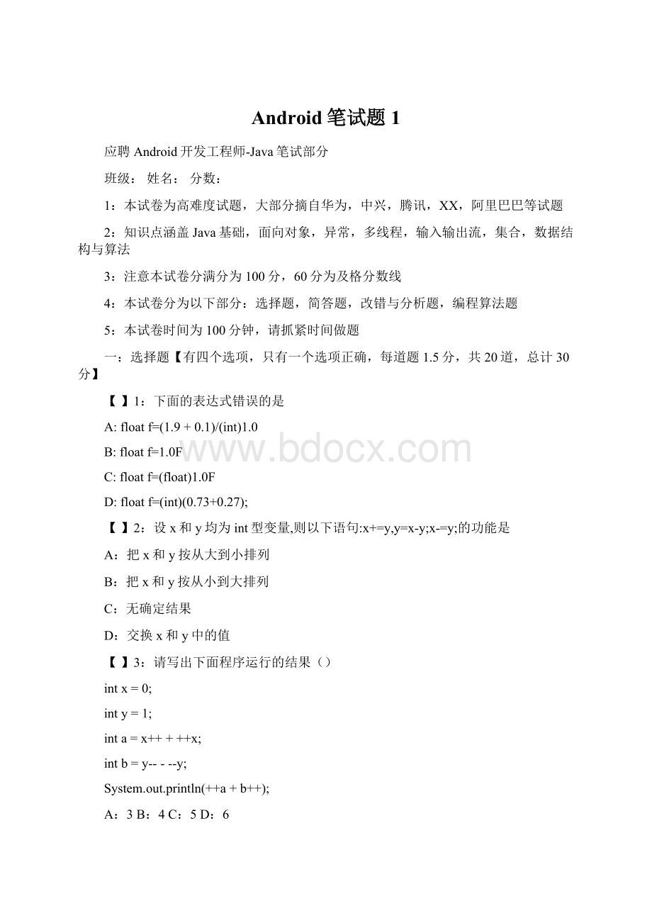 Android笔试题1Word下载.docx