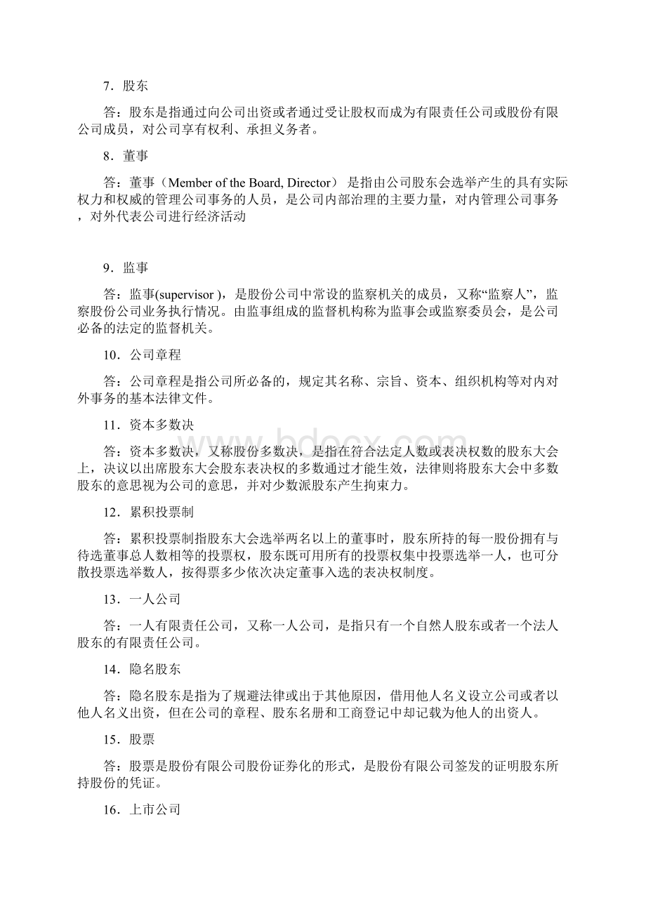 浙大远程 商法离线作业.docx_第2页