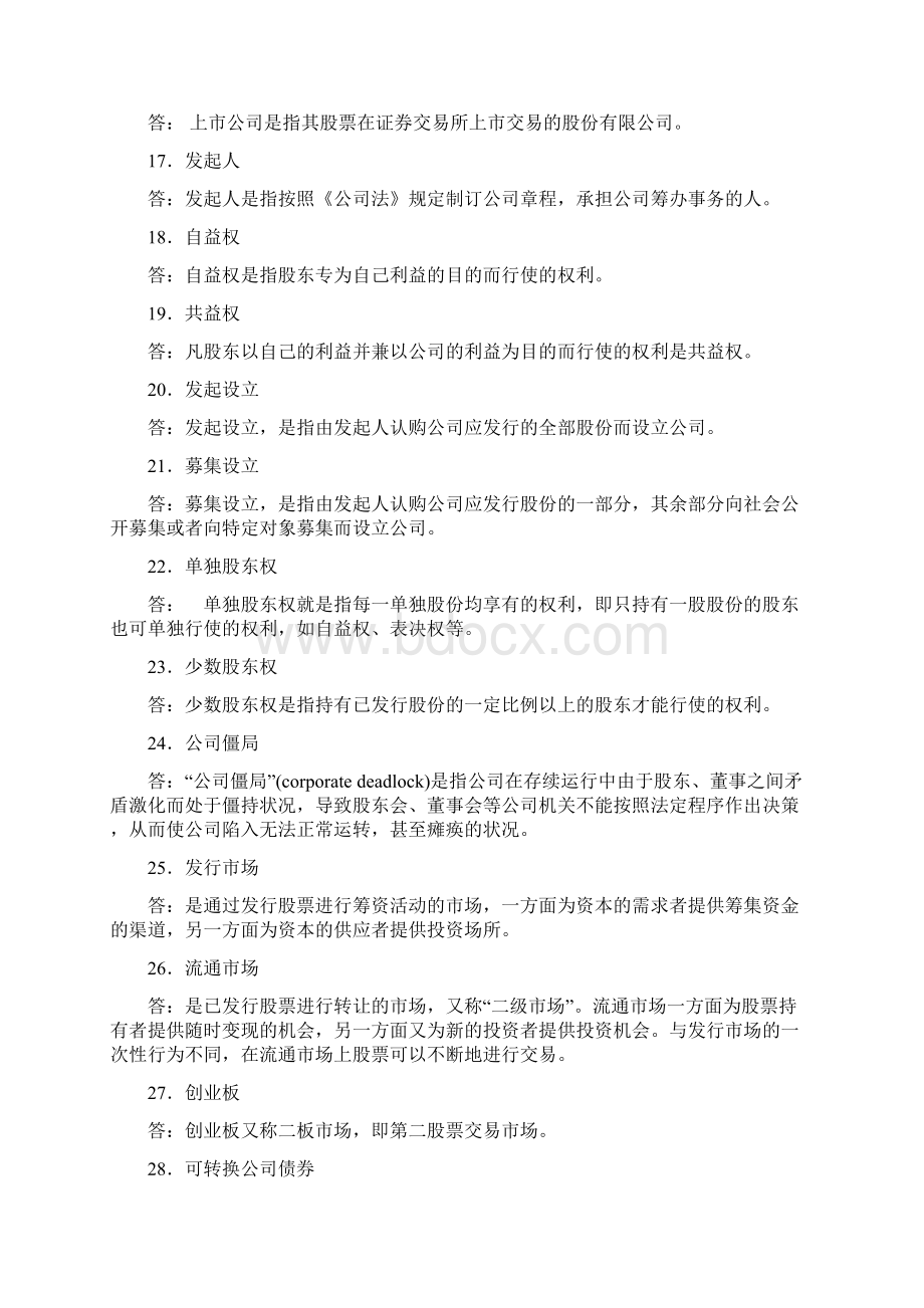 浙大远程 商法离线作业.docx_第3页