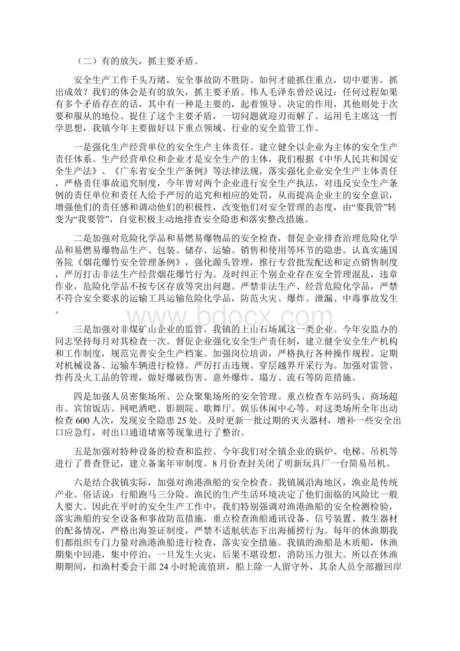 安全生产工作总结暨计划.docx_第2页