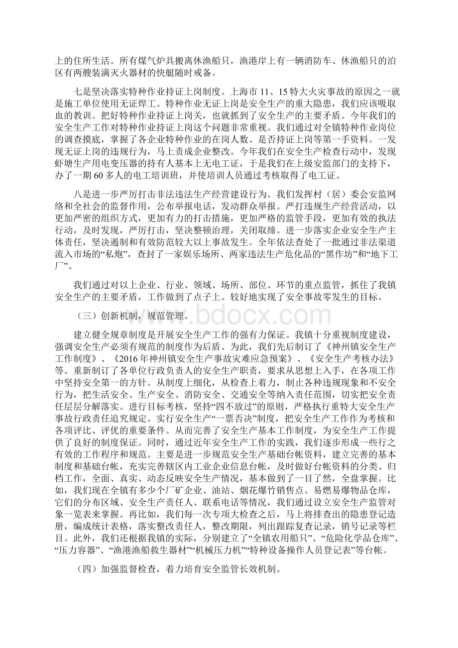 安全生产工作总结暨计划.docx_第3页