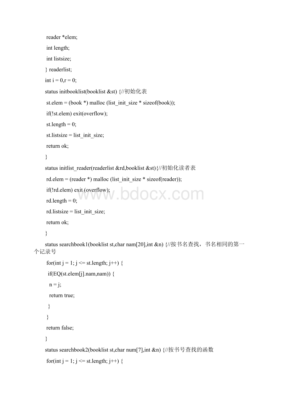 c语言图书管理系统Word文档下载推荐.docx_第2页