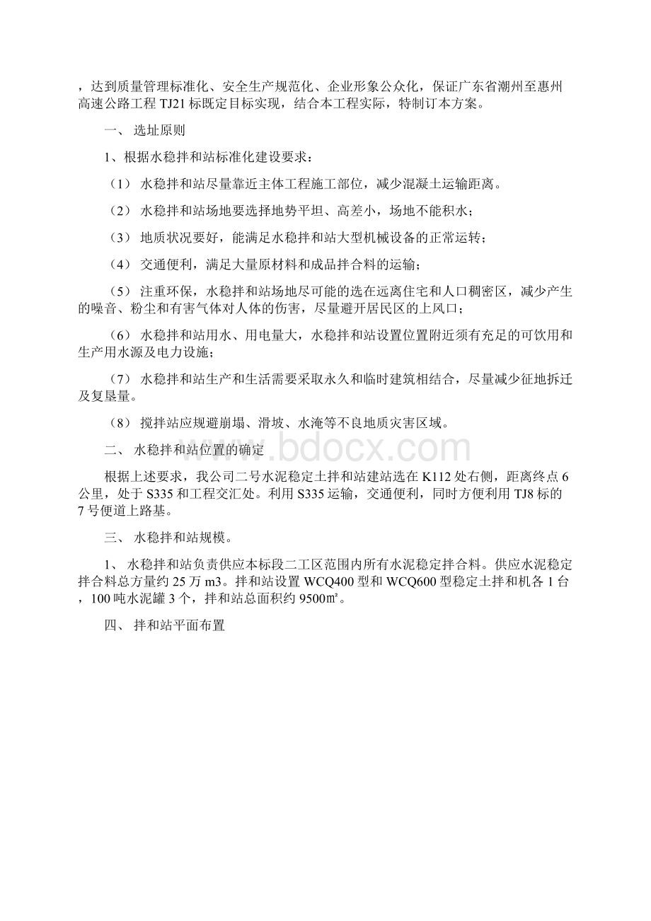 2号沥青站临建设施方案1详解Word文档格式.docx_第3页