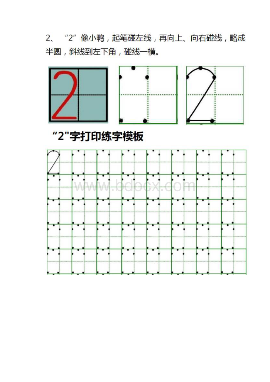 最新09在田字格中的规范写法练习题Word文件下载.docx_第2页