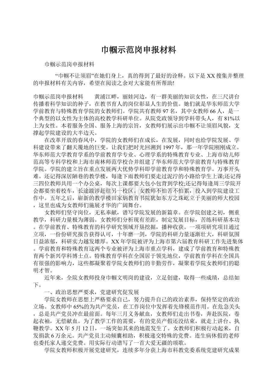 巾帼示范岗申报材料Word文件下载.docx_第1页