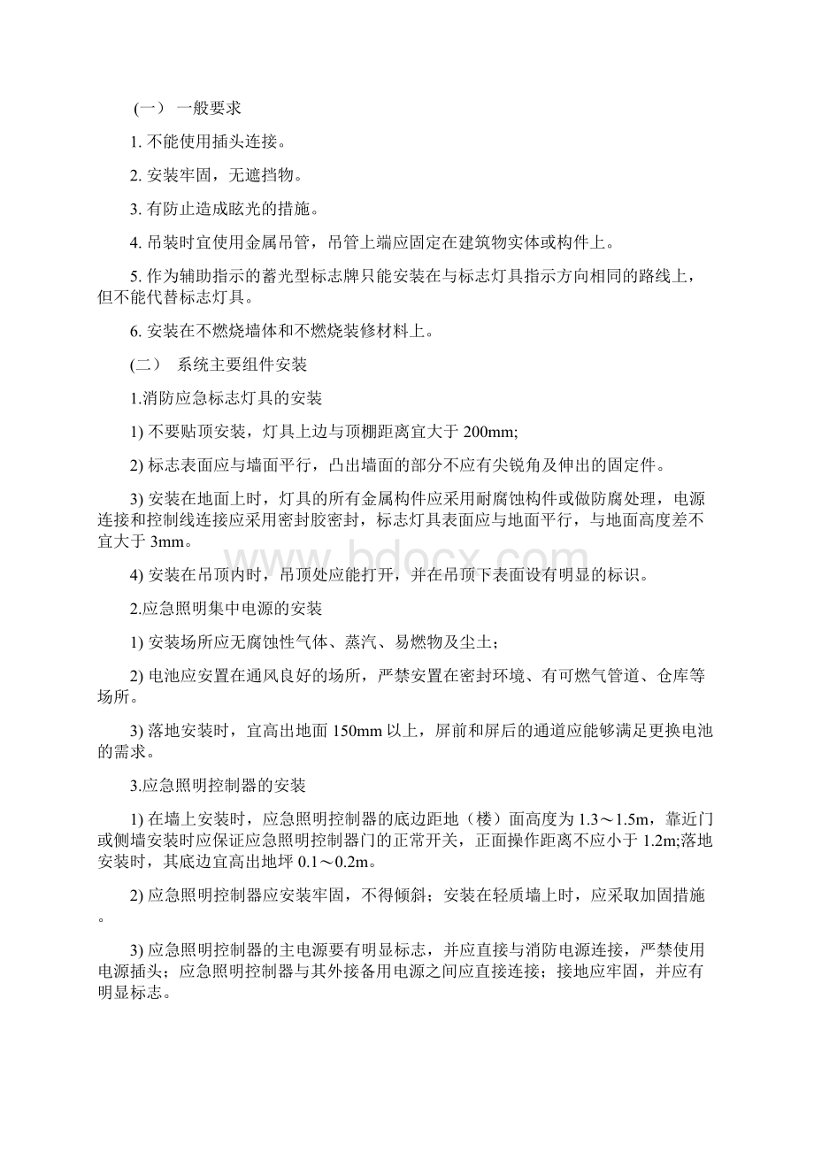 注册消防知识点总结之应急照明.docx_第2页