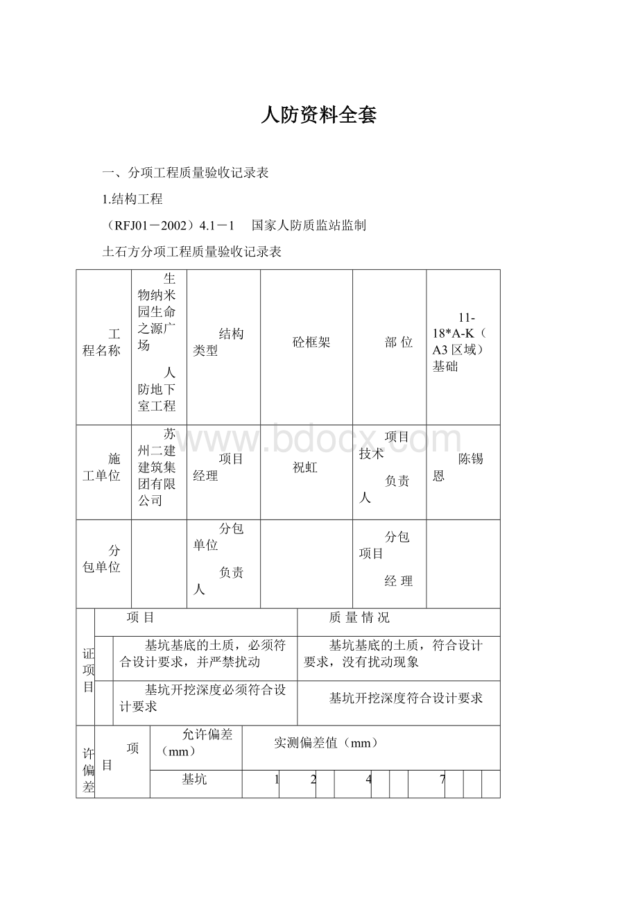 人防资料全套Word文档格式.docx