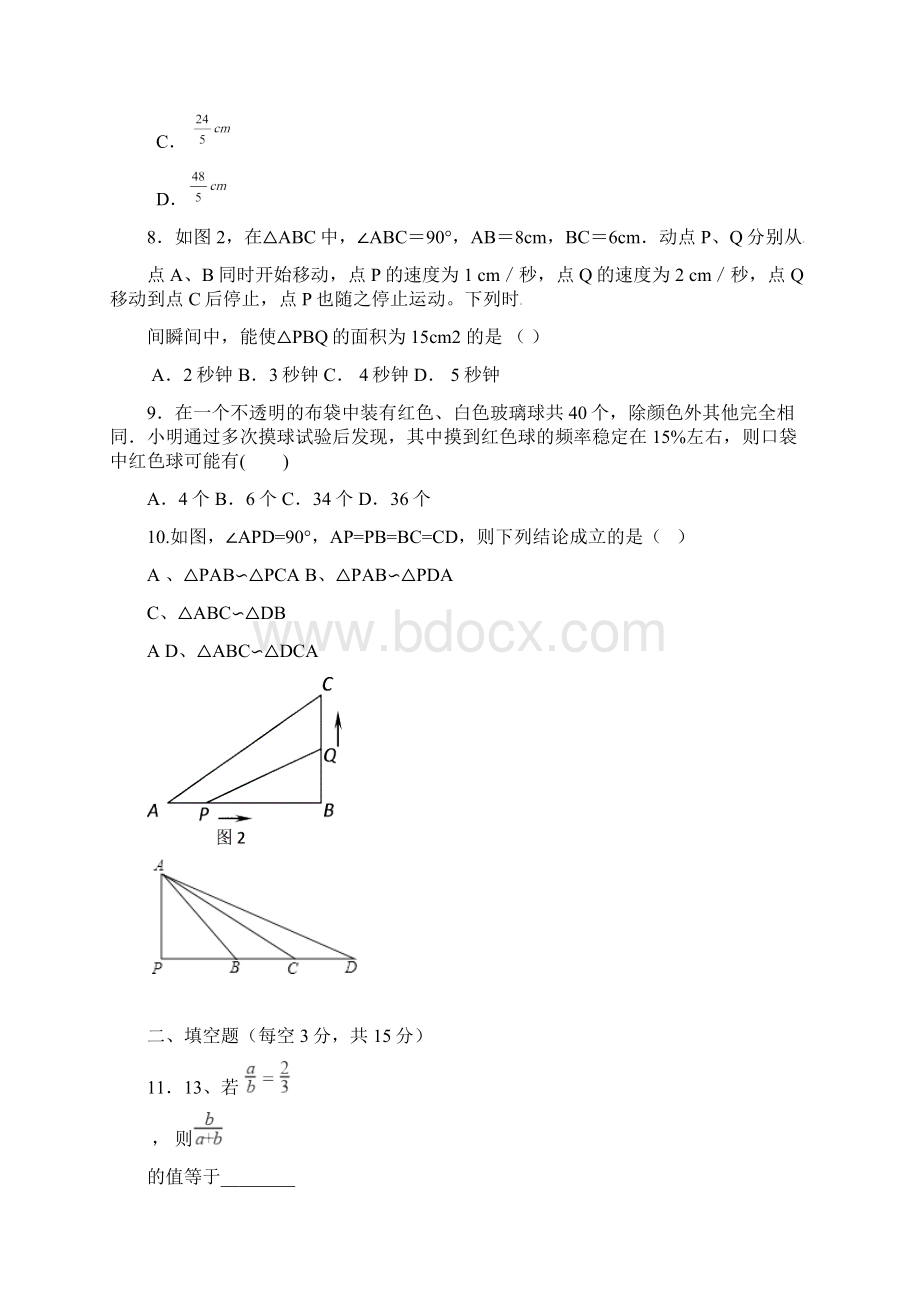 河南省郑州市届九年级数学上学期期中模拟试题新人教版 Word版 含答案.docx_第3页