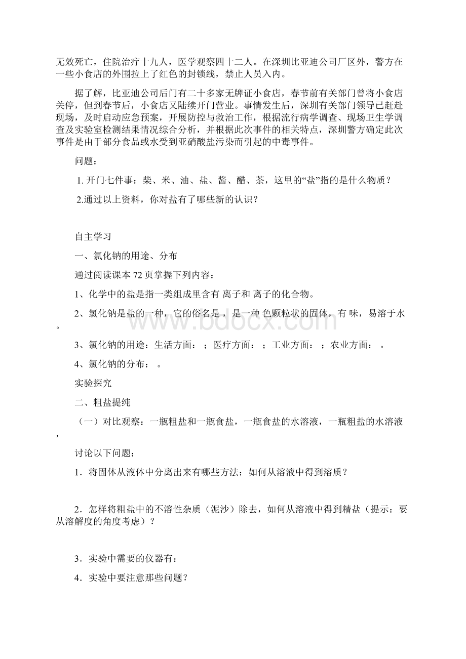 春八年级化学下册第11单元盐化肥课题1生活中常见的盐学案新人教版Word下载.docx_第2页