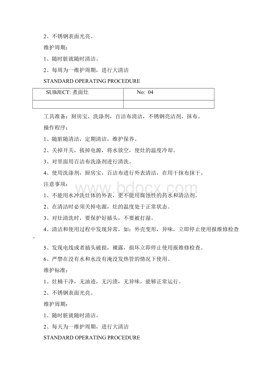 设备清洁维护保养手册Word文档下载推荐.docx_第3页