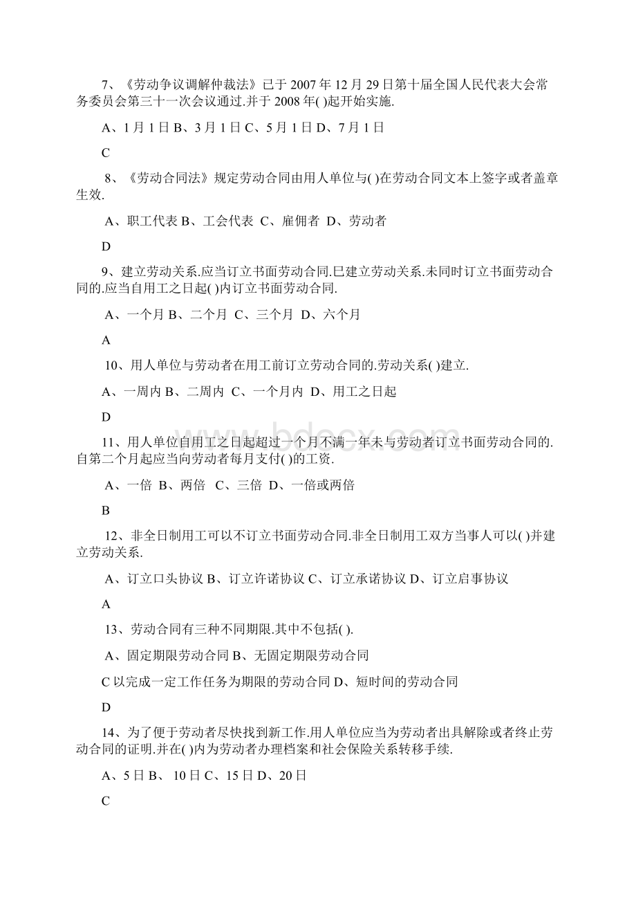 一级人力资源师题库劳动关系管理.docx_第2页