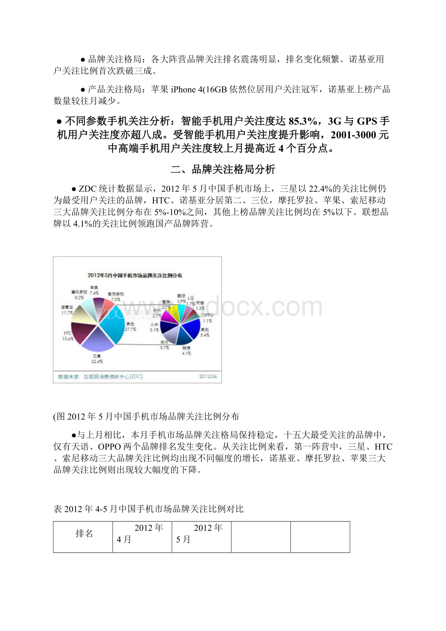 薪酬管理战略及其薪酬初步构想网星精.docx_第2页