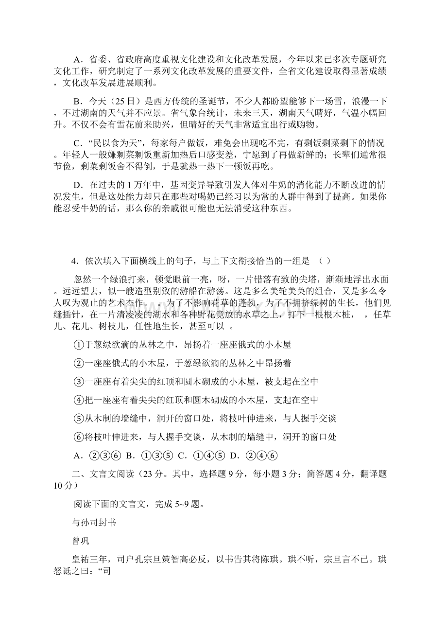 湖南省长郡中学届高三第五次月考试题语文.docx_第2页