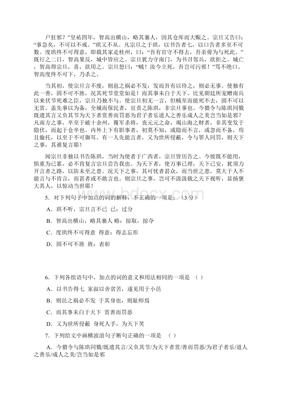 湖南省长郡中学届高三第五次月考试题语文.docx_第3页