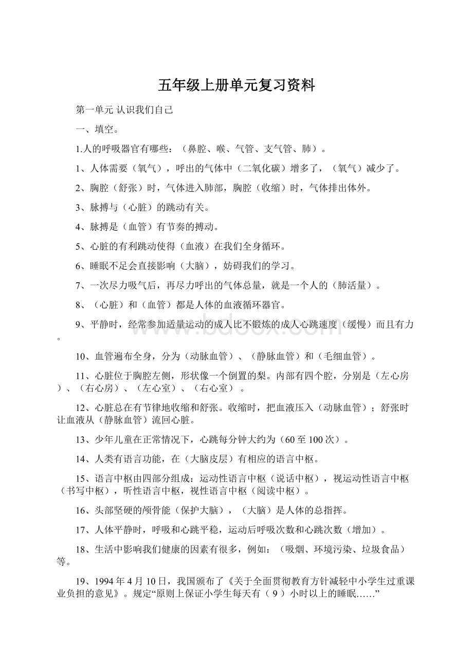 五年级上册单元复习资料Word文件下载.docx_第1页