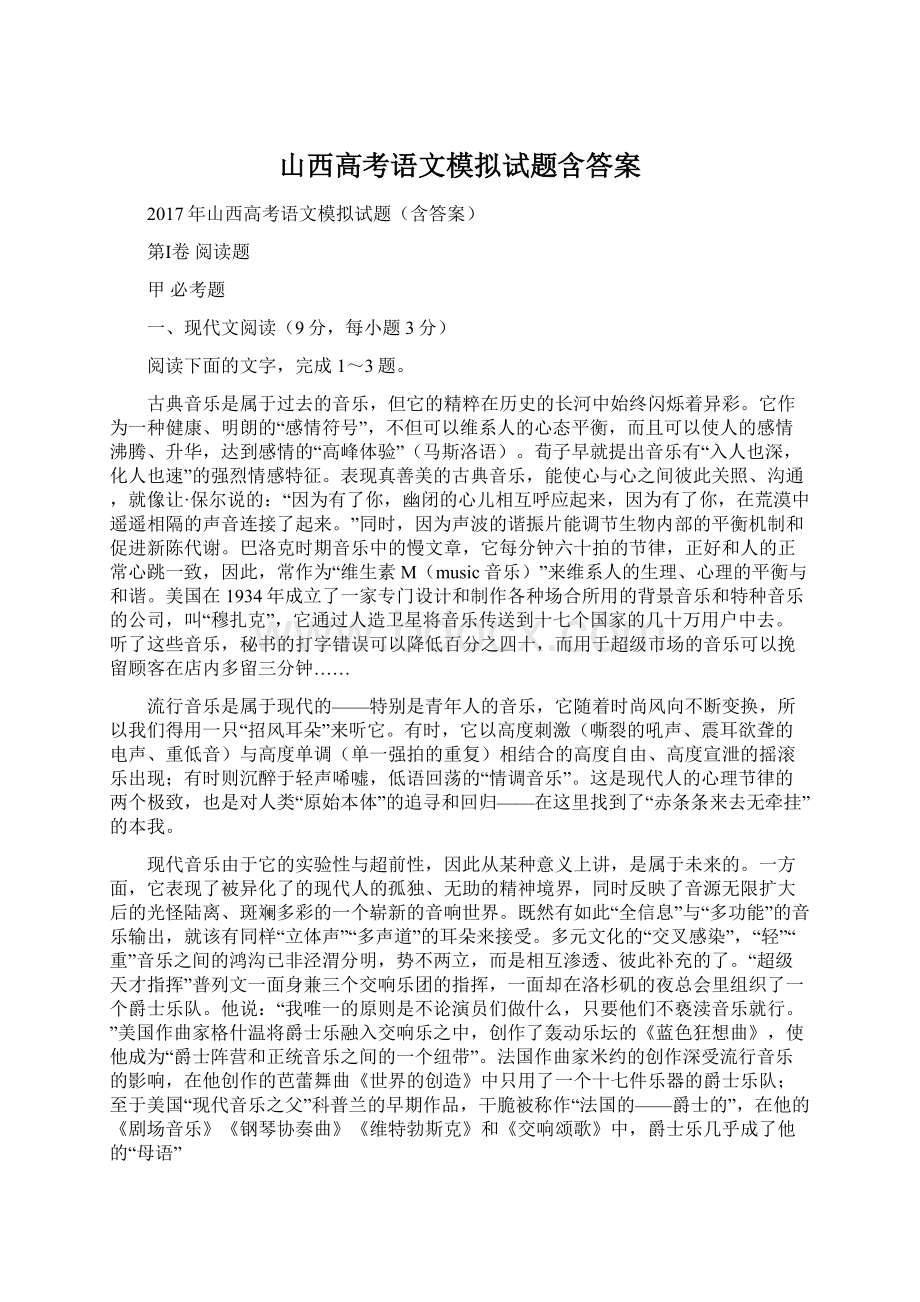 山西高考语文模拟试题含答案.docx