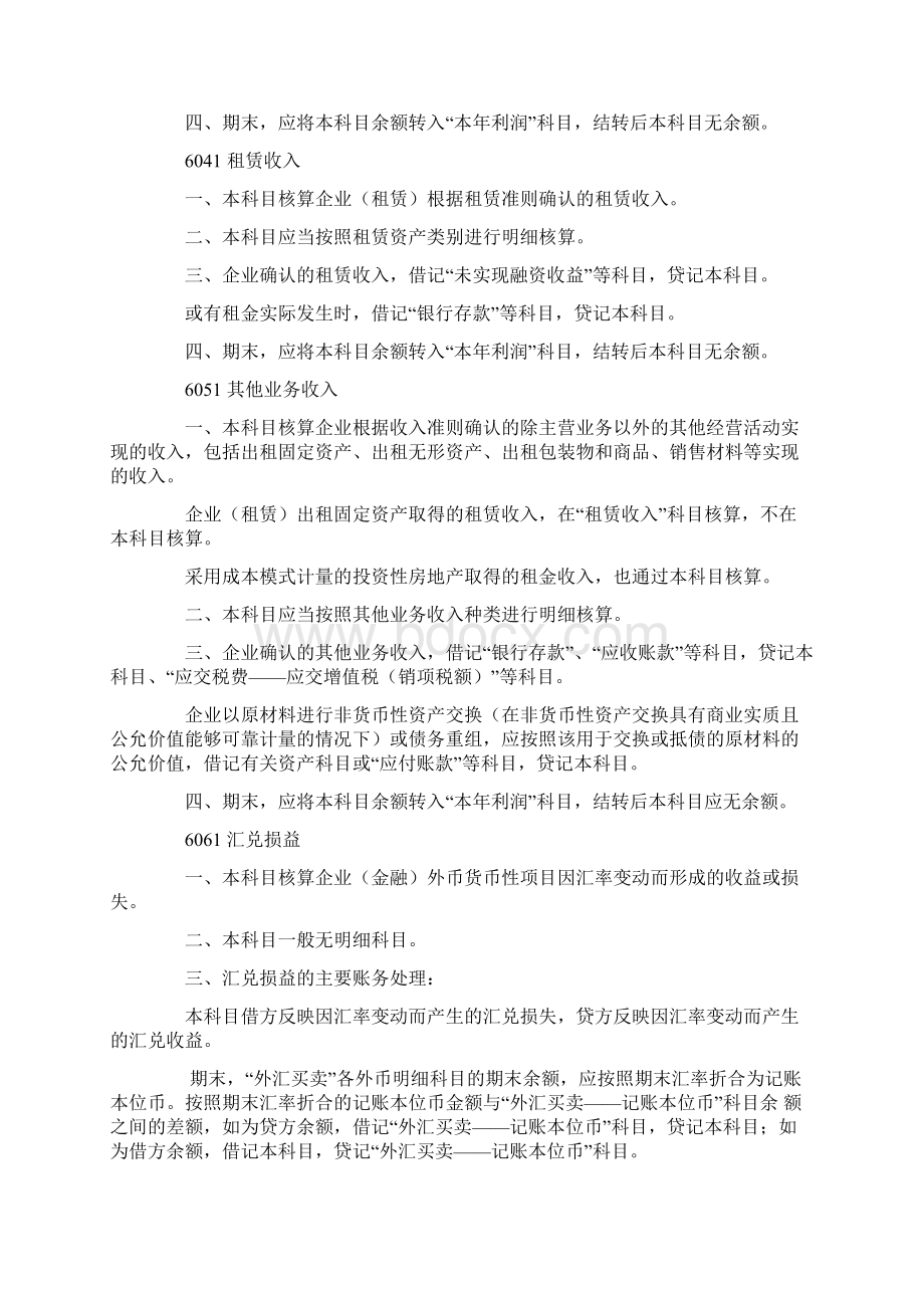 企业会计准则应用指南会计科目和主要账务处理损益类Word文档格式.docx_第3页