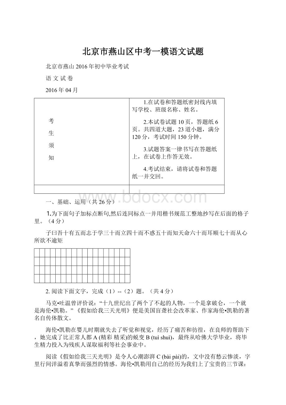 北京市燕山区中考一模语文试题Word文档下载推荐.docx