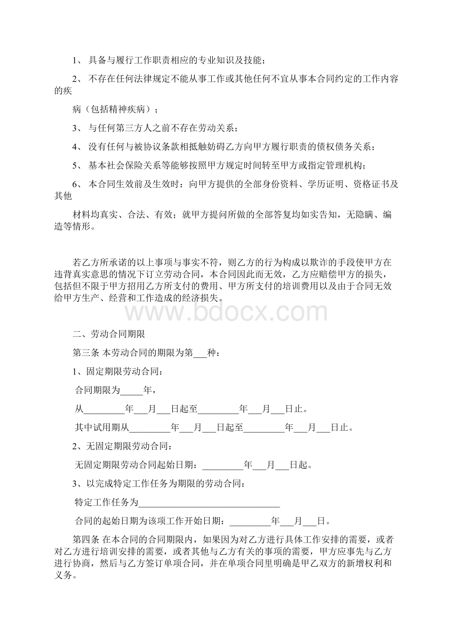 劳动合同.docx_第2页