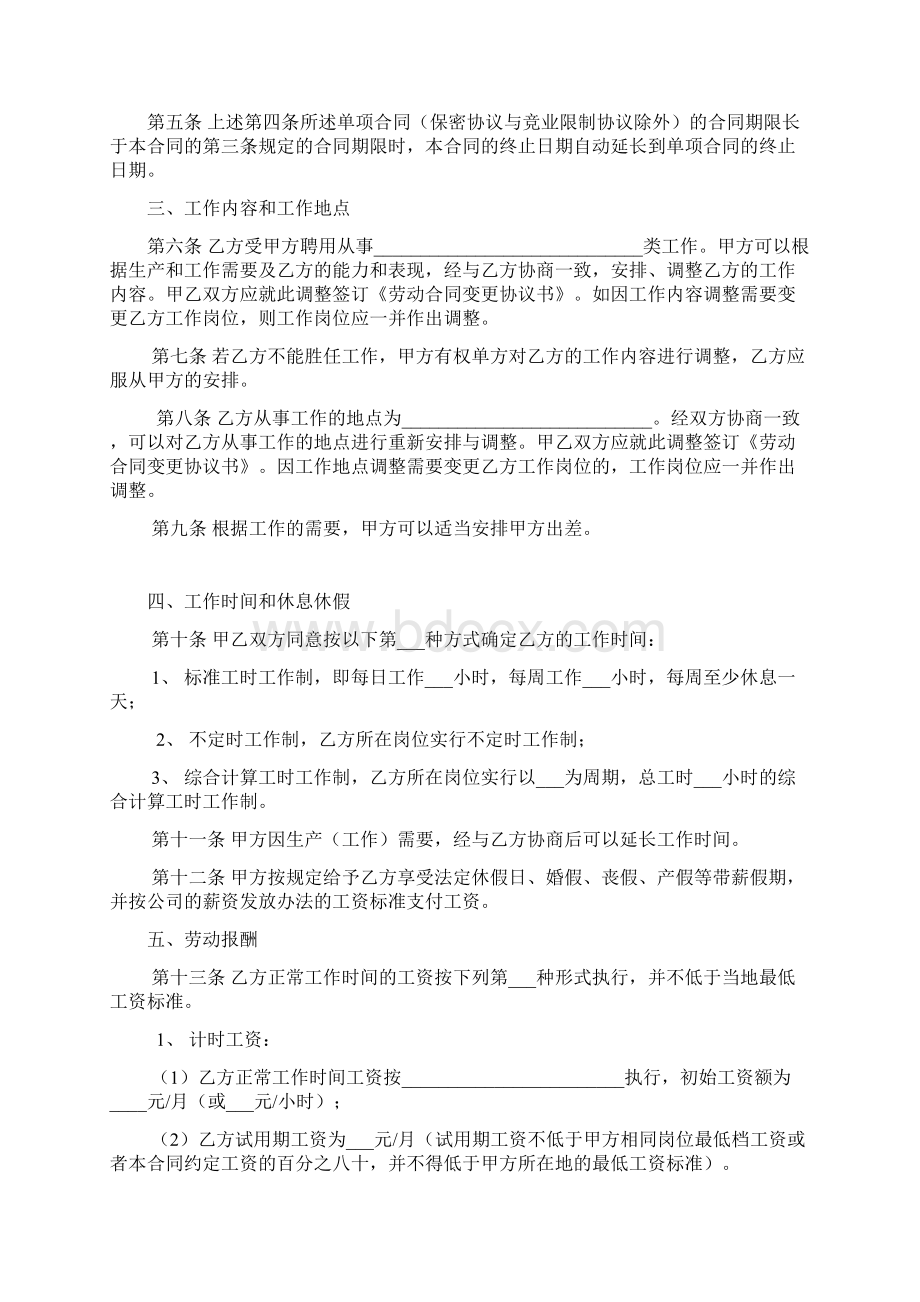 劳动合同.docx_第3页