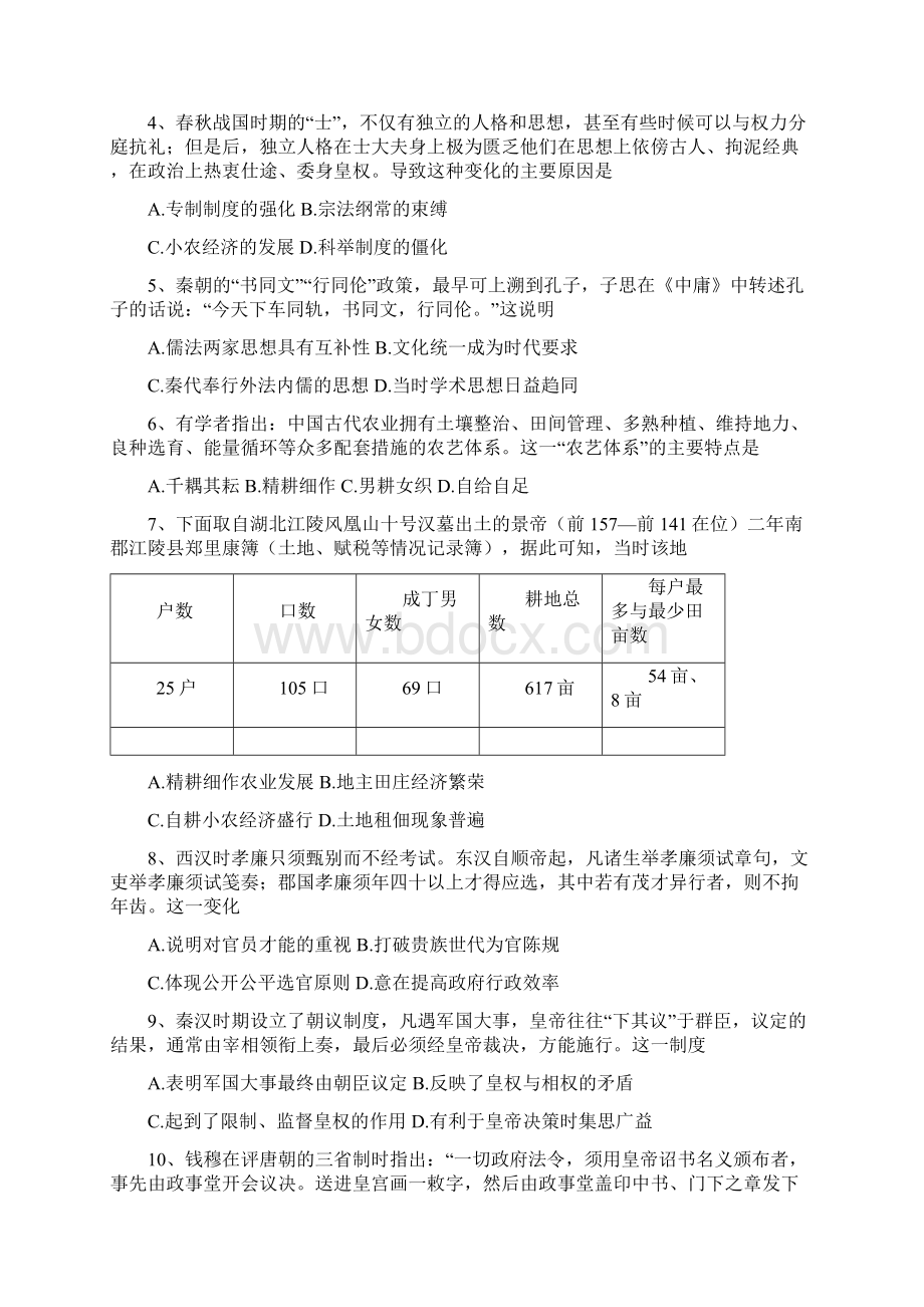 四川省广安市学年高二下学期期末考试历史试题含答案精编Word下载.docx_第2页