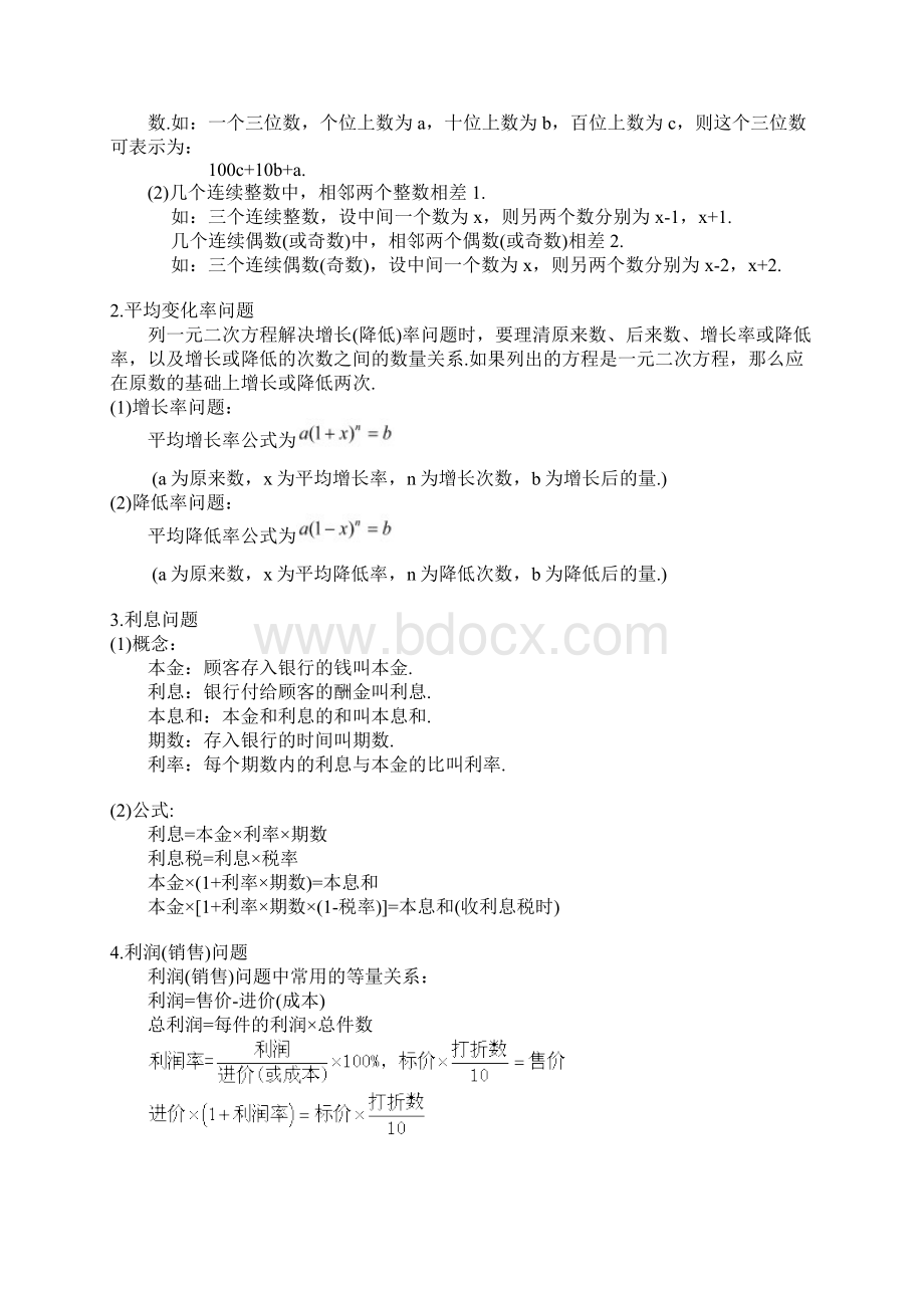 北师大版初中数学九年级上册知识讲解巩固练习教学资料补习资料第9讲 一元二次方程的应用提高Word格式文档下载.docx_第2页