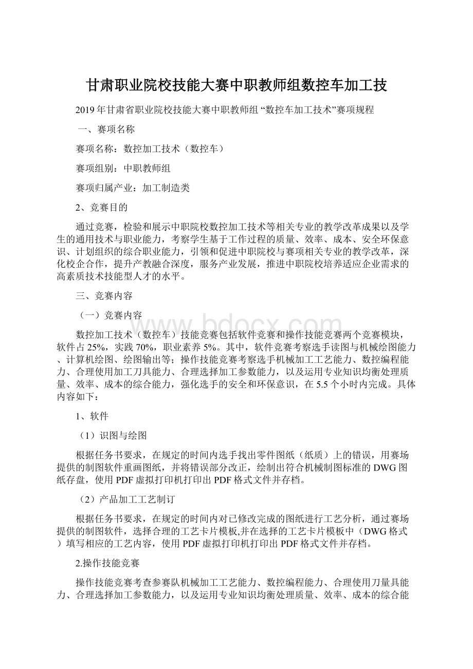 甘肃职业院校技能大赛中职教师组数控车加工技.docx