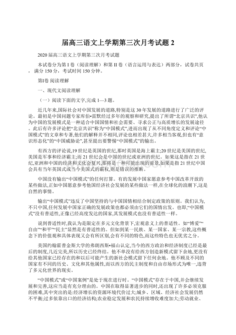 届高三语文上学期第三次月考试题 2.docx