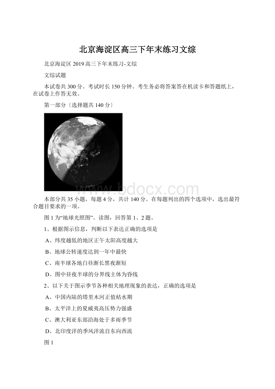 北京海淀区高三下年末练习文综Word文档下载推荐.docx