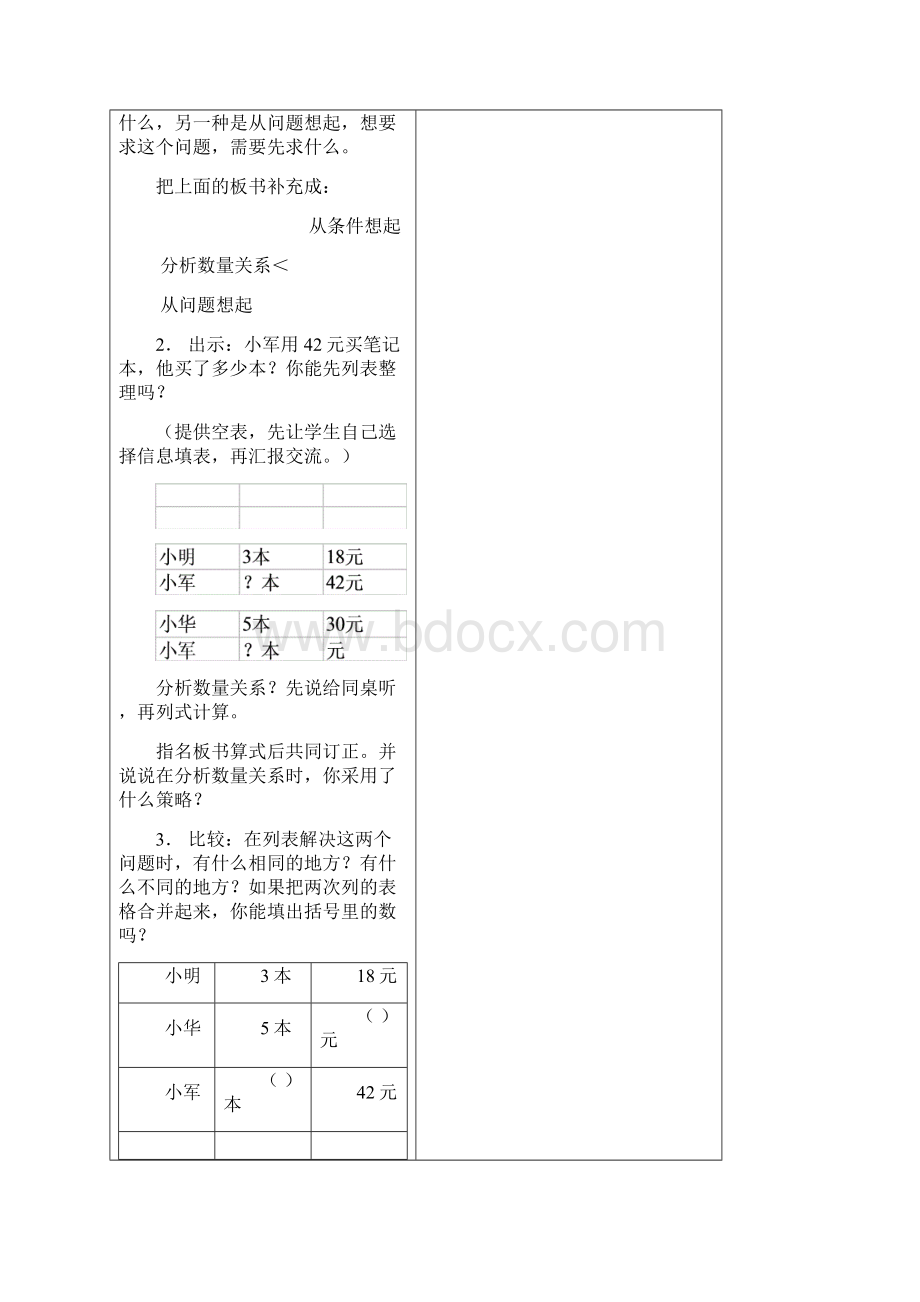 苏教国标版四年级数学上册解决问题的策略1精品教案.docx_第3页