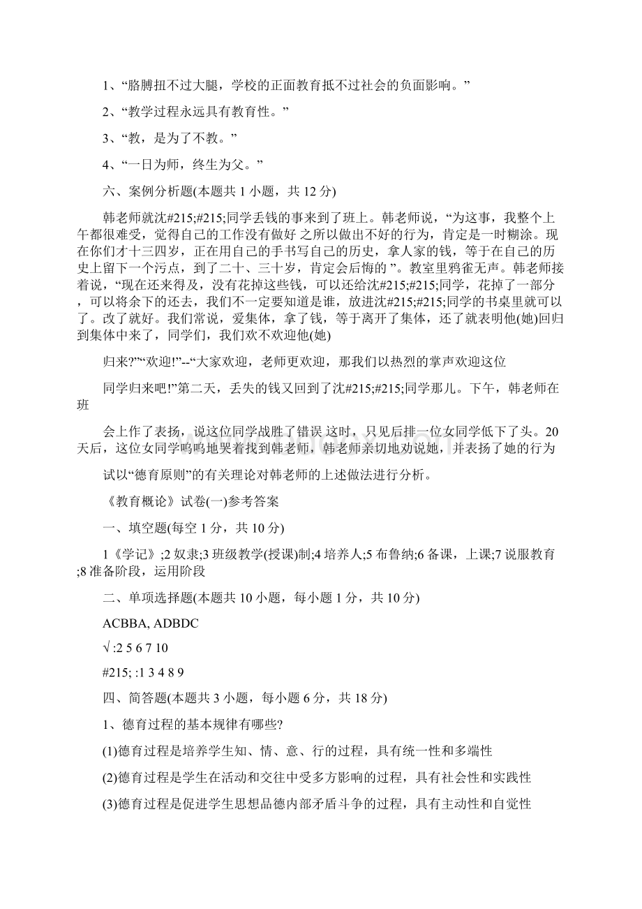 《教育概论》试题库及答案最新版Word下载.docx_第3页