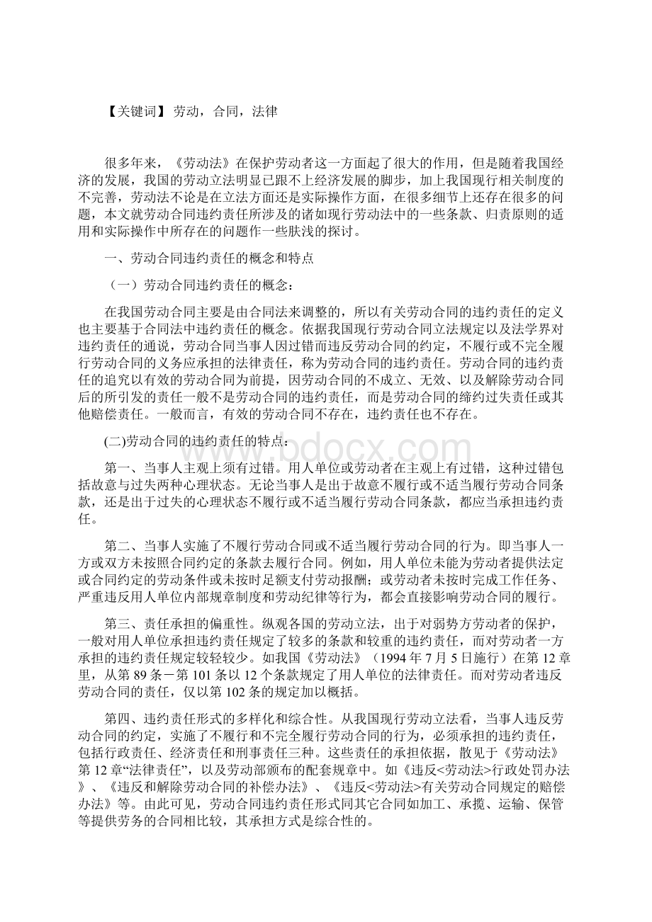 劳论动合同的违约责任大学论文.docx_第2页