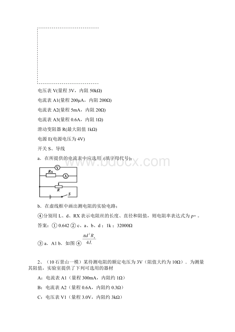 最新 高考复习专题14电学实验文档格式.docx_第2页