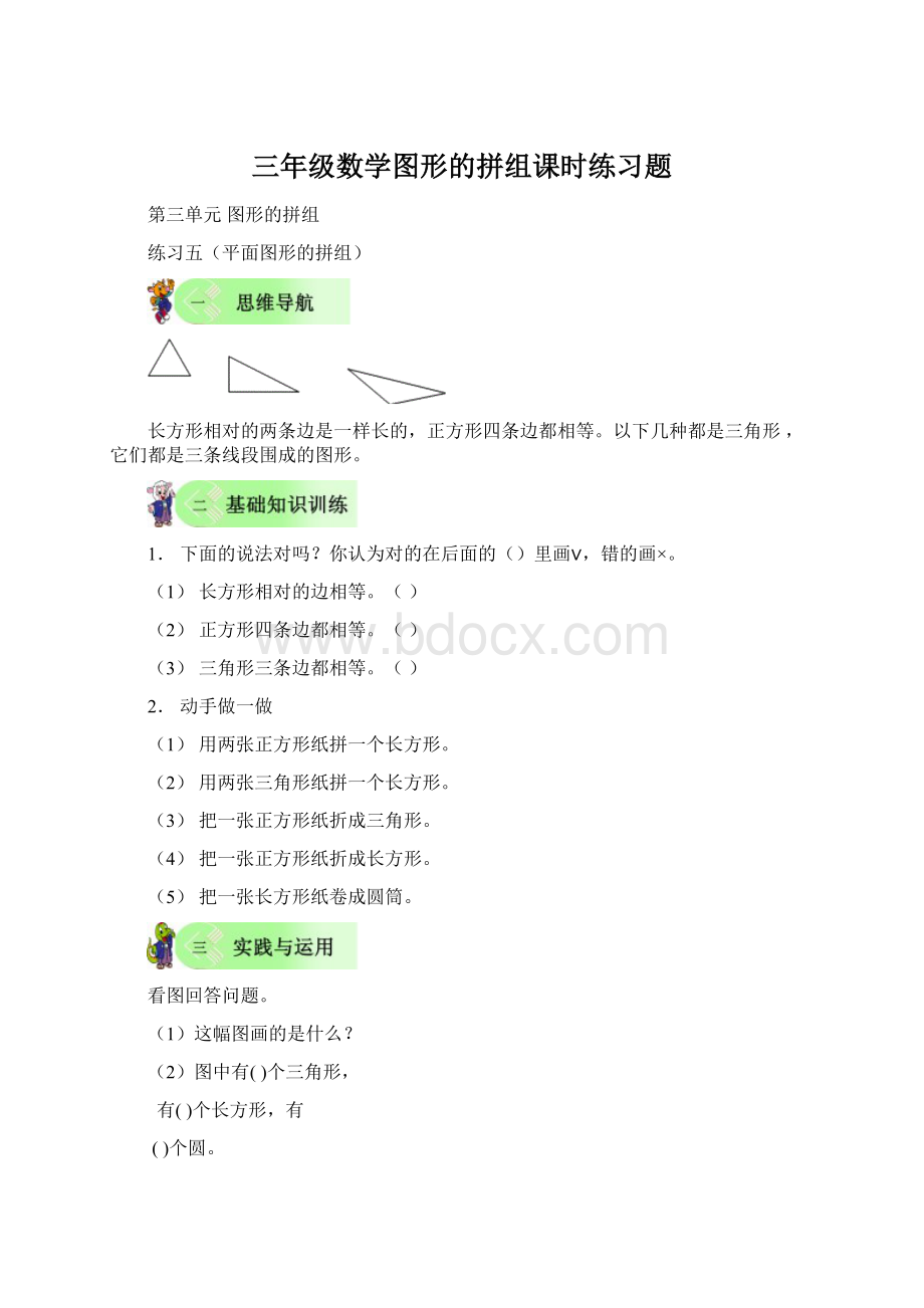 三年级数学图形的拼组课时练习题Word文件下载.docx_第1页