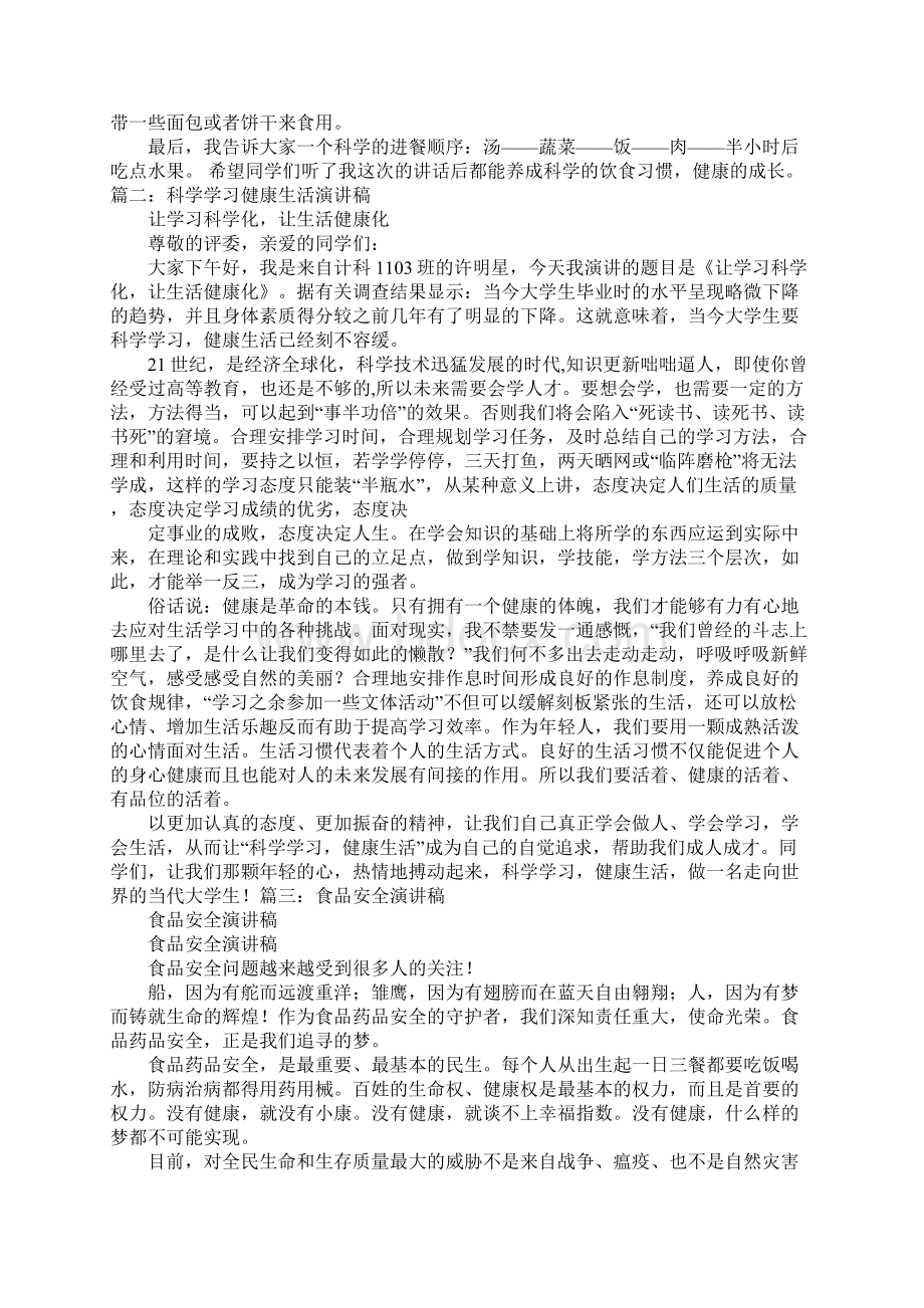 健康饮食的演讲稿三篇Word文档下载推荐.docx_第3页