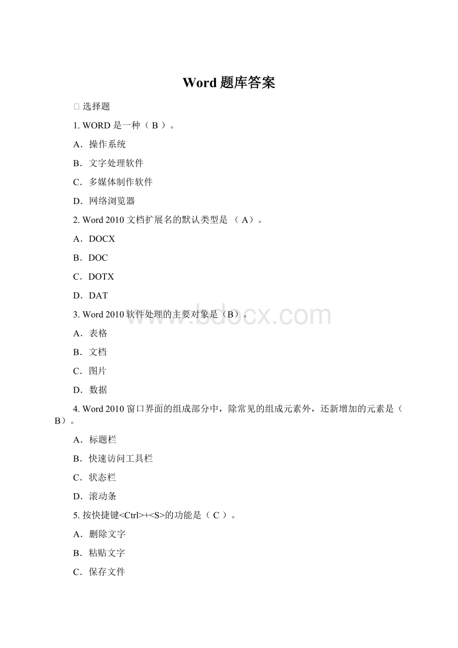 Word题库答案.docx_第1页