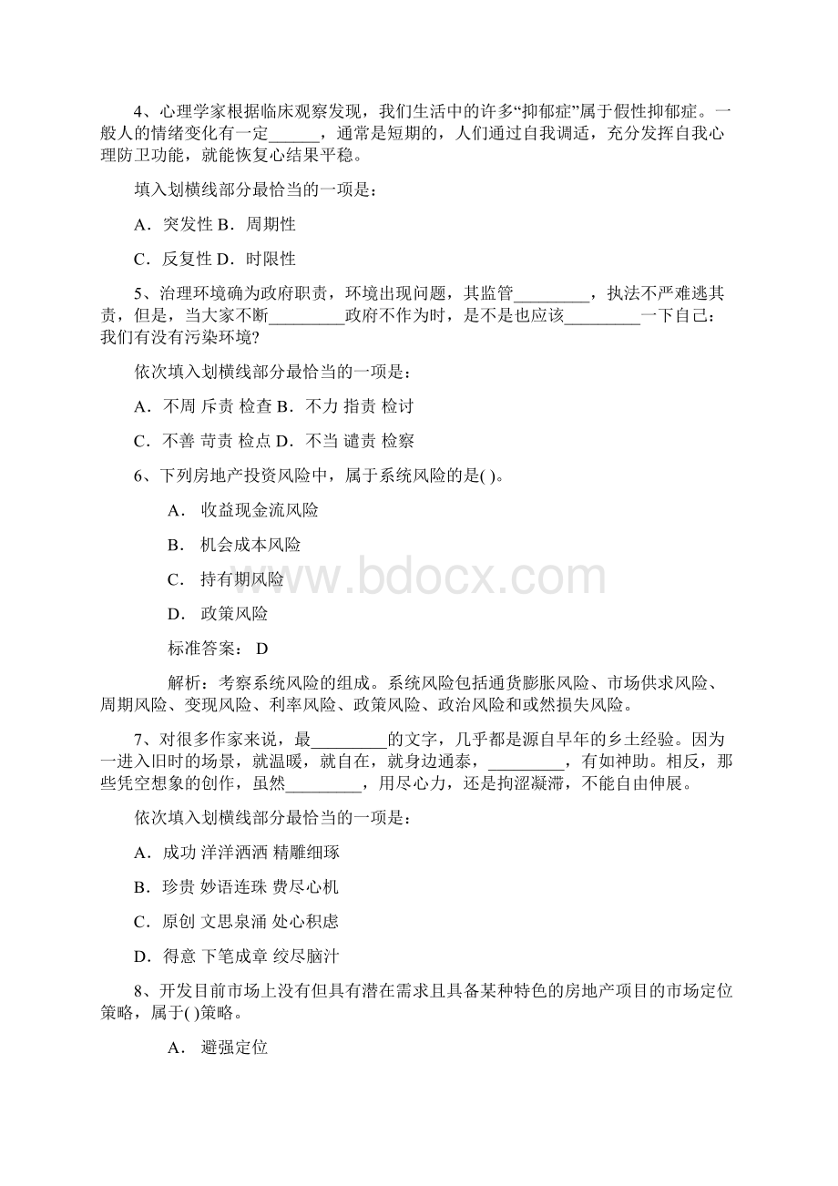 公务员考试行测高分三大法宝每日一练.docx_第2页