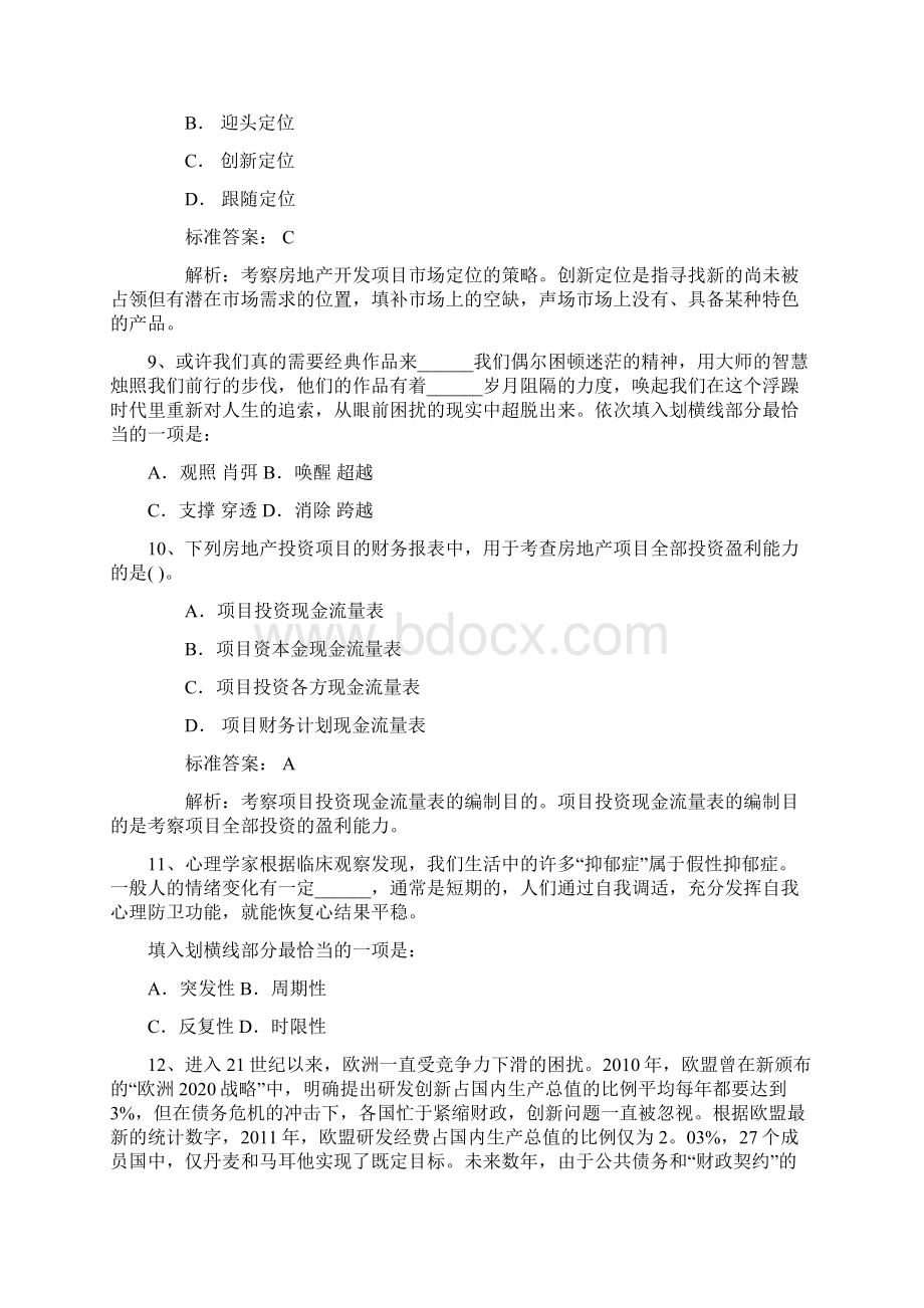 公务员考试行测高分三大法宝每日一练.docx_第3页