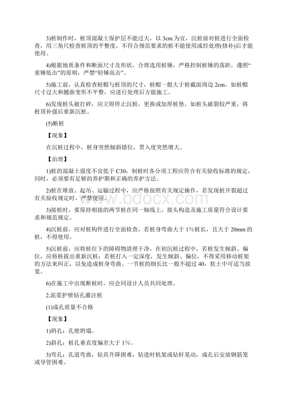 常见施工质量通病防治措施Word文档格式.docx_第3页