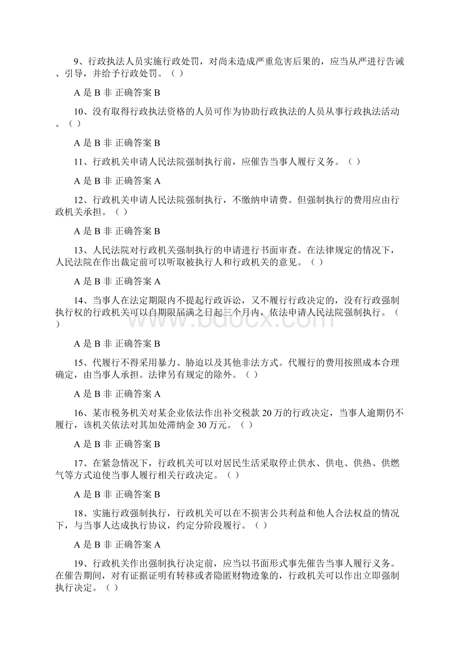 行政执法人员取得行政执法证件考试题库教程文件.docx_第2页