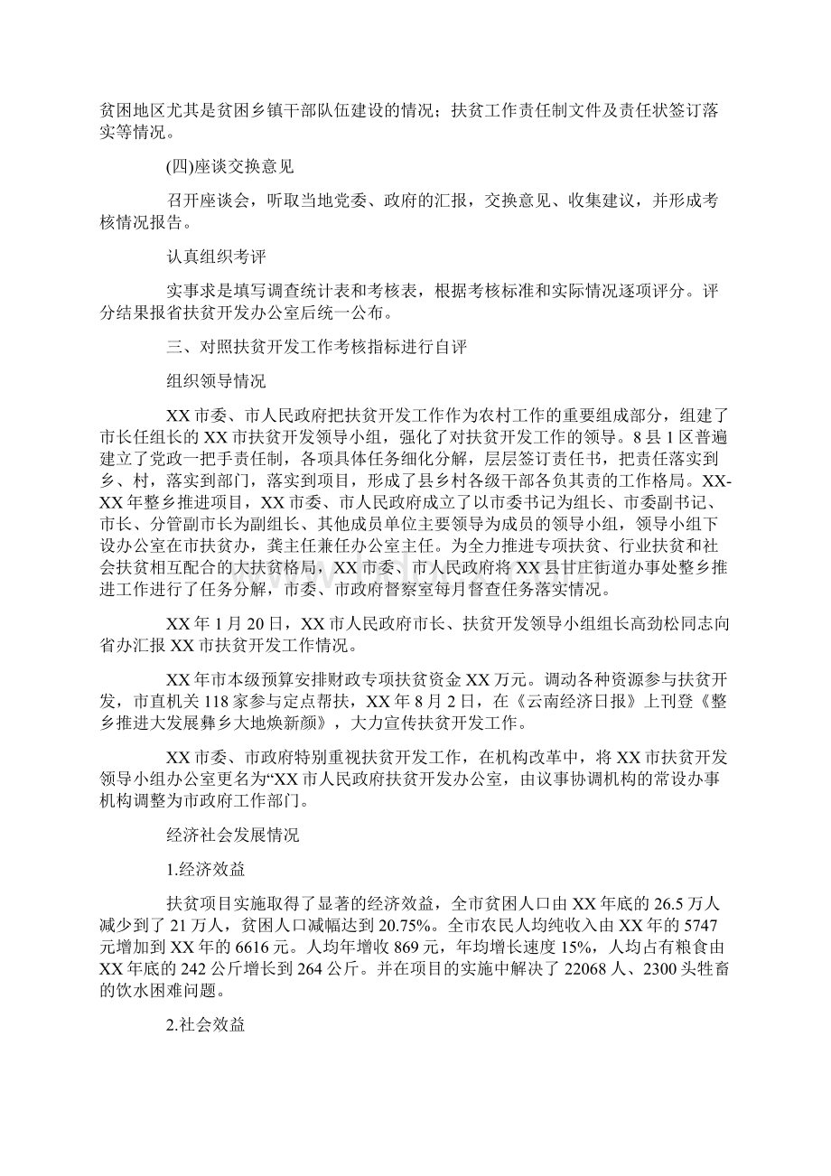 XX年度扶贫开发工作考核的自评报告.docx_第2页